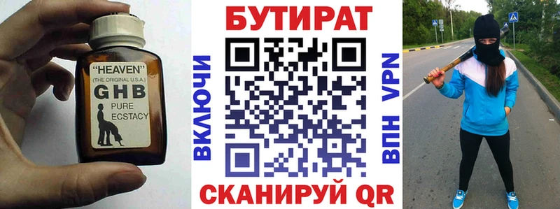 Бутират 1.4BDO  Пустошка 