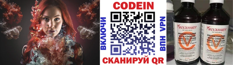 Codein напиток Lean (лин)  Пустошка 